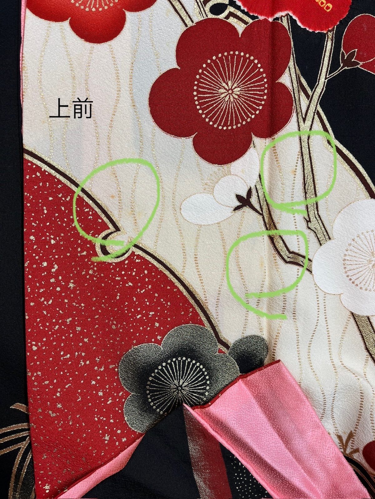 振袖のお手入れ前の状態 1